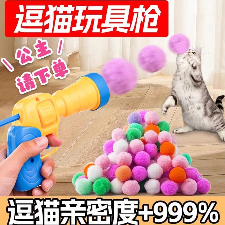 猫咪玩具毛球绒球发射枪自嗨解闷弹力静音球耐咬逗猫棒宠物球互动