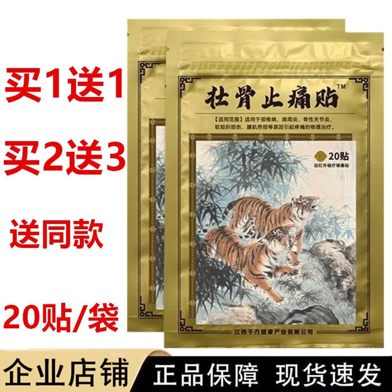 买一送一邹润安壮姑贴正宗远红外磁疗外敷颈肩腰腿关节贴外用包邮