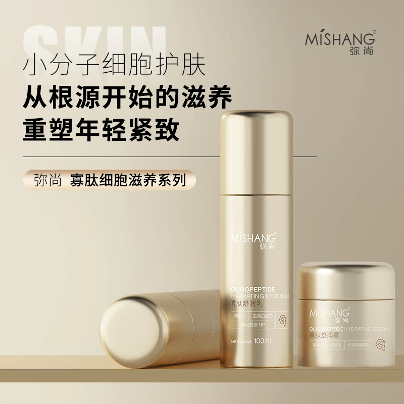 MISHANG弥尚寡肽细胞滋养系列三件套