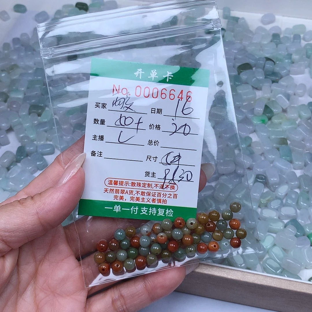 *****散珠翡翠翡翠冰种