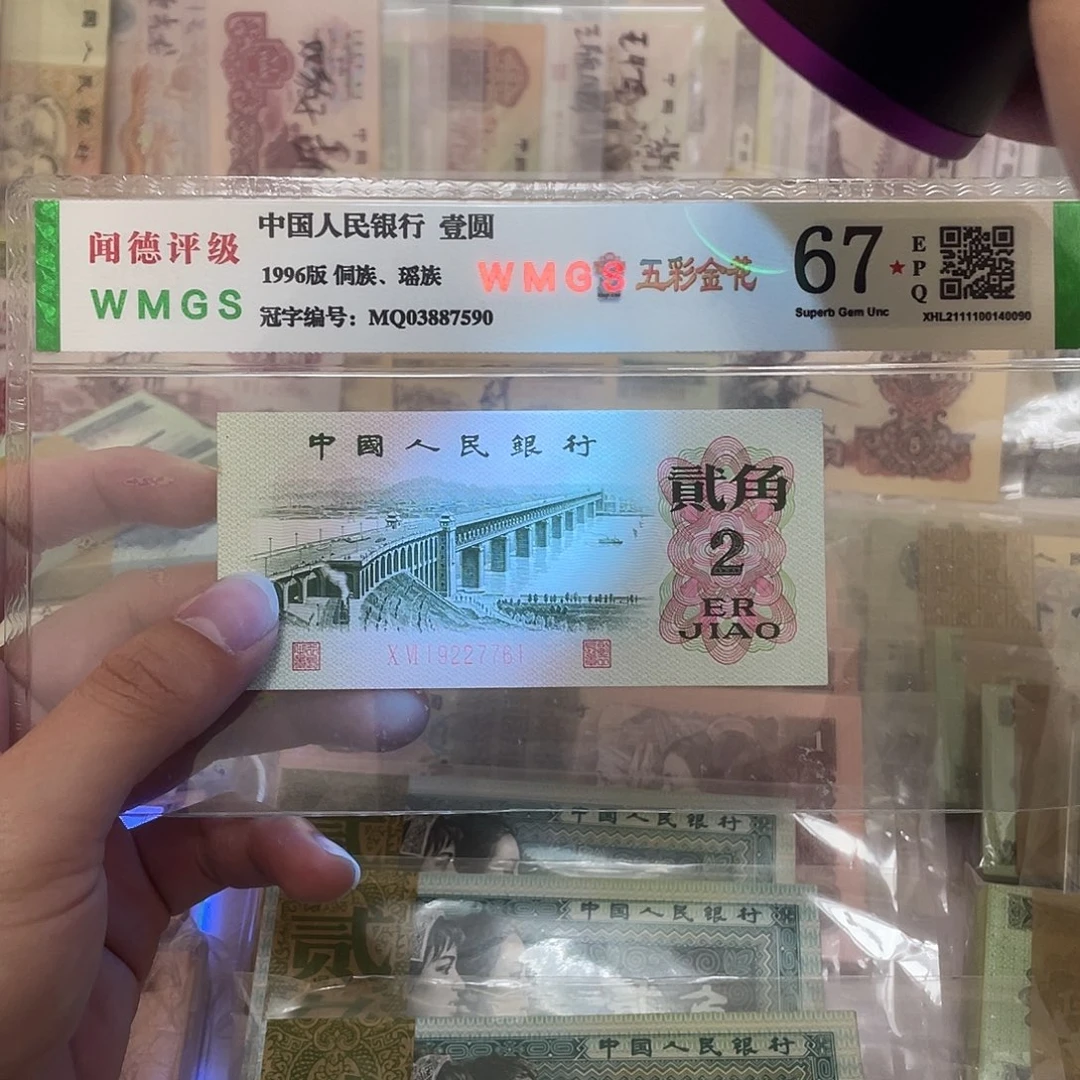 62年大桥2角不带4年份头一张，19227761真币按图发新的无斑