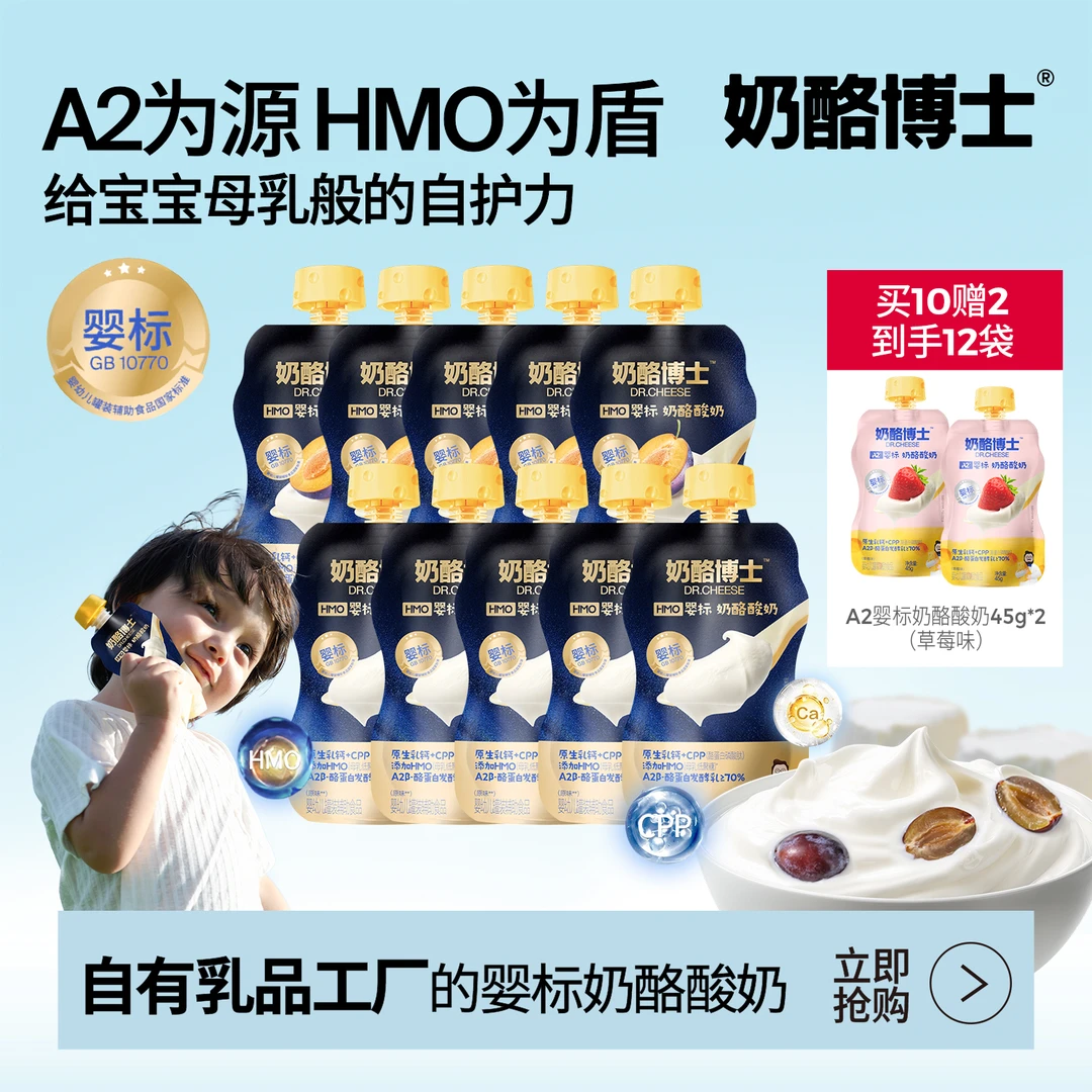 【奶酪博士】上新！HMO婴标婴儿奶酪酸奶常温奶制零食婴标宝宝辅食A1