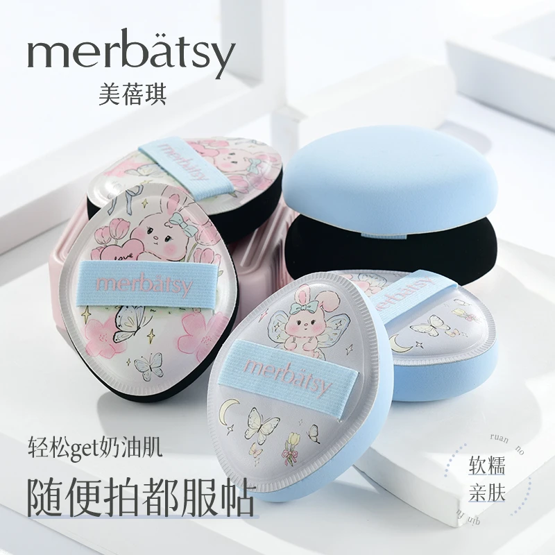 MERBATSY粉扑棉花糖粉底液专用美妆蛋服帖软弹高遮瑕底妆上妆气垫