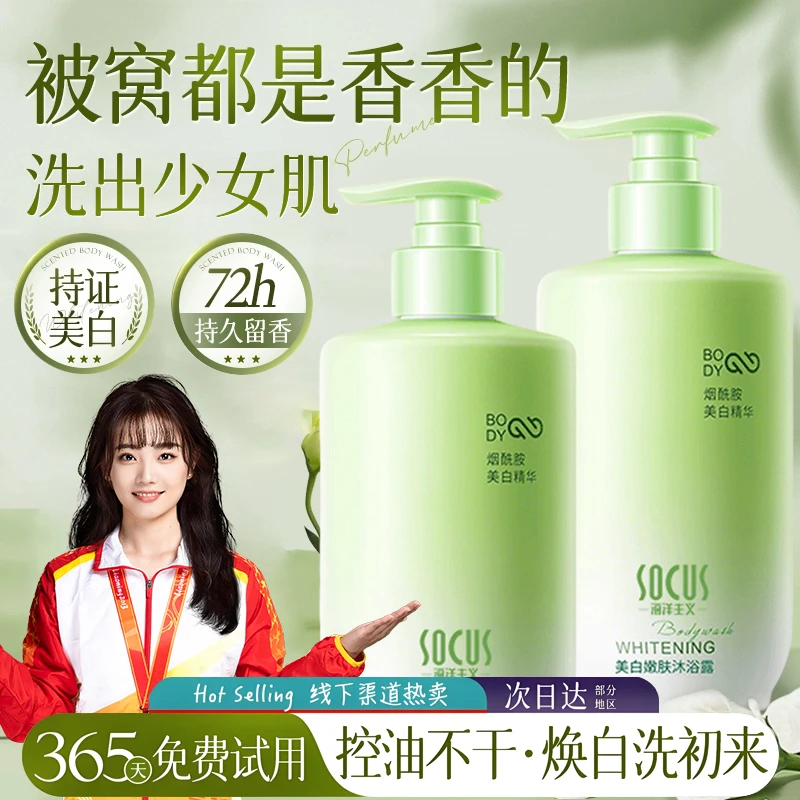 【持证美白✅】烟酰胺美白沐浴露持久留香72小时全身香体男女士通用