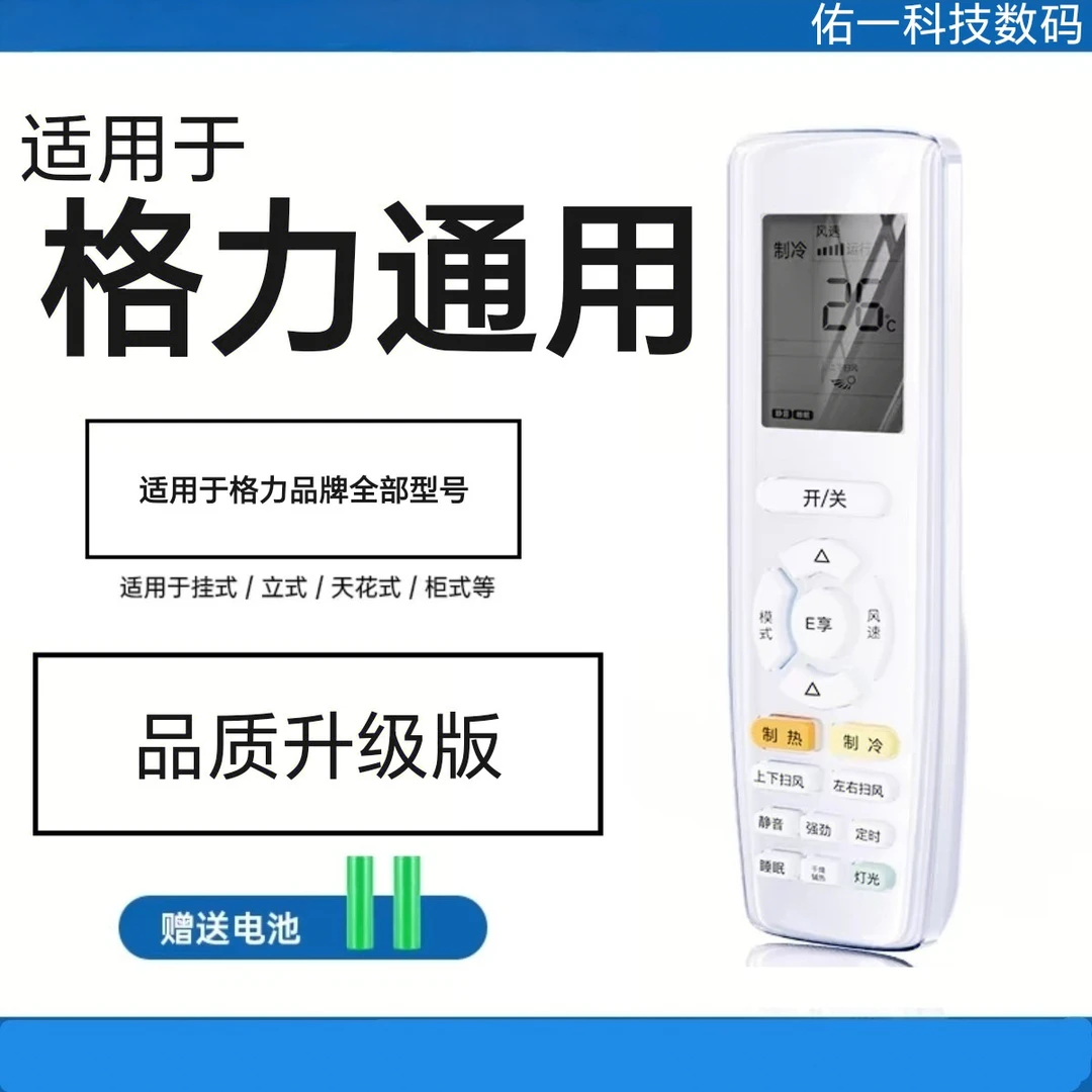 适用格力空调遥控器万能通用型挂机柜机悦品中央空调