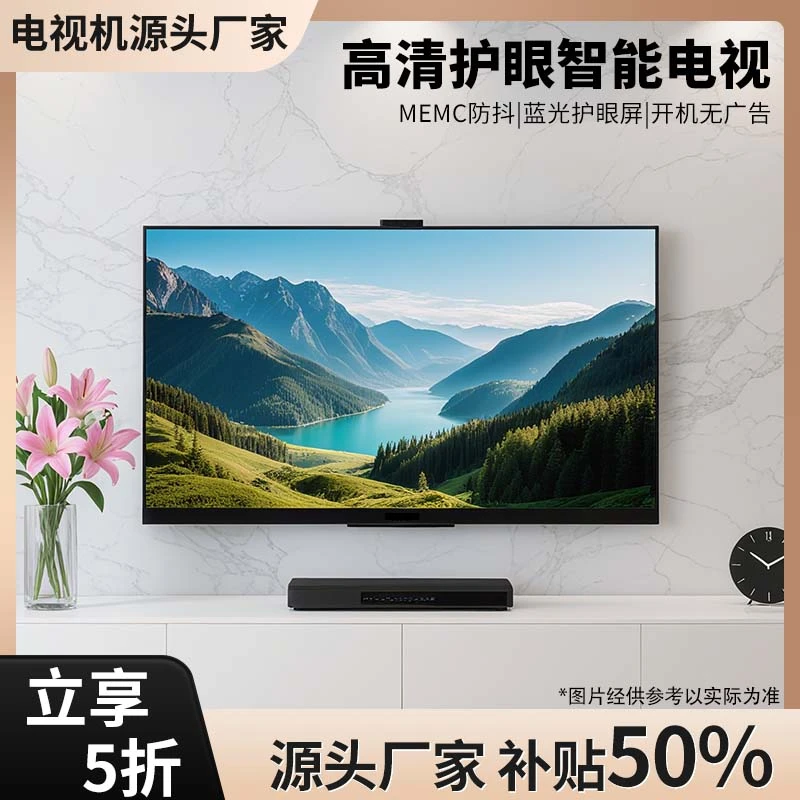 【补贴50%】【200】源头厂家8K高画质高品质电视机