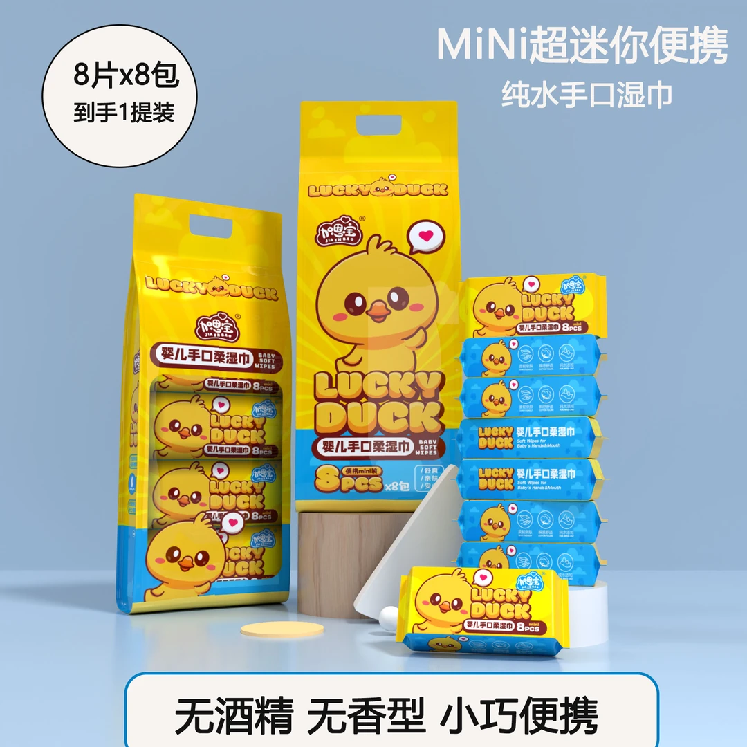 小黄鸭迷你湿巾小包装抽取手口清洁湿纸巾婴儿家用加厚加大