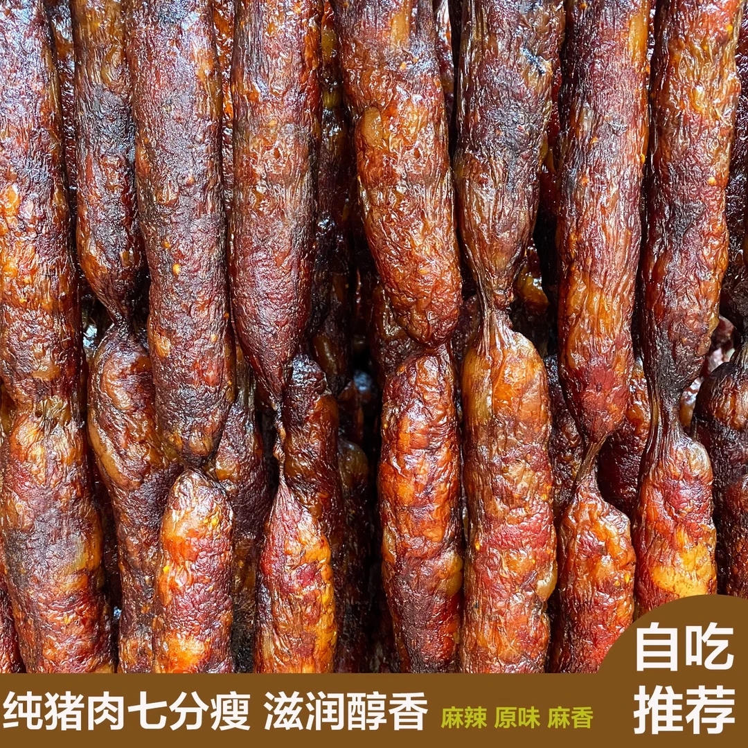 农村腊味四川农村烟熏腊香肠-YH