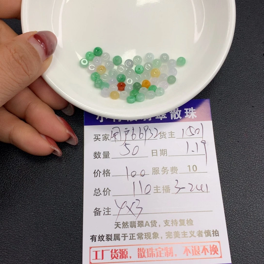 翡翠手链未镶嵌用****6