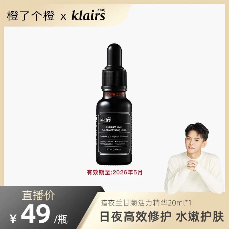 klairs蔻徕氏暗夜兰甘菊活力精华晚安精华面部护肤20ml