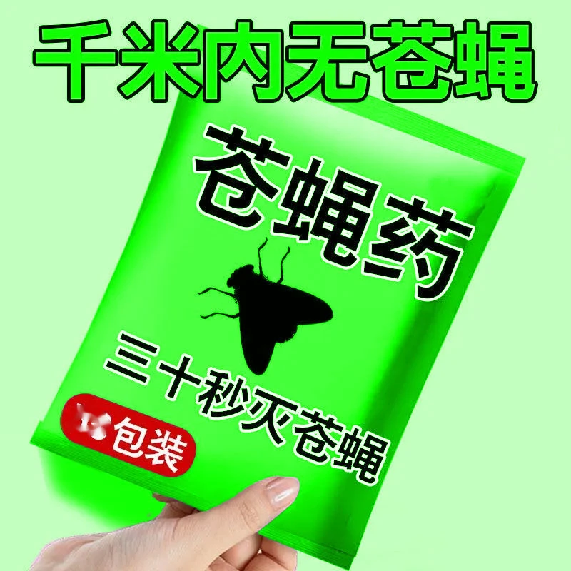 【蝇虫专用】家用杀虫剂灭蝇虫室内灭苍蝇强效蚊蝇净药粉神器正品