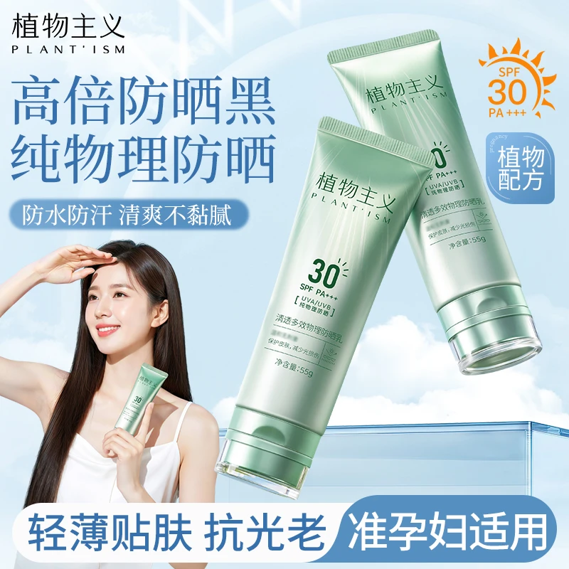 植物主义准孕妇防晒霜SPF30防晒清透保湿隔离专用护肤品红榜推荐