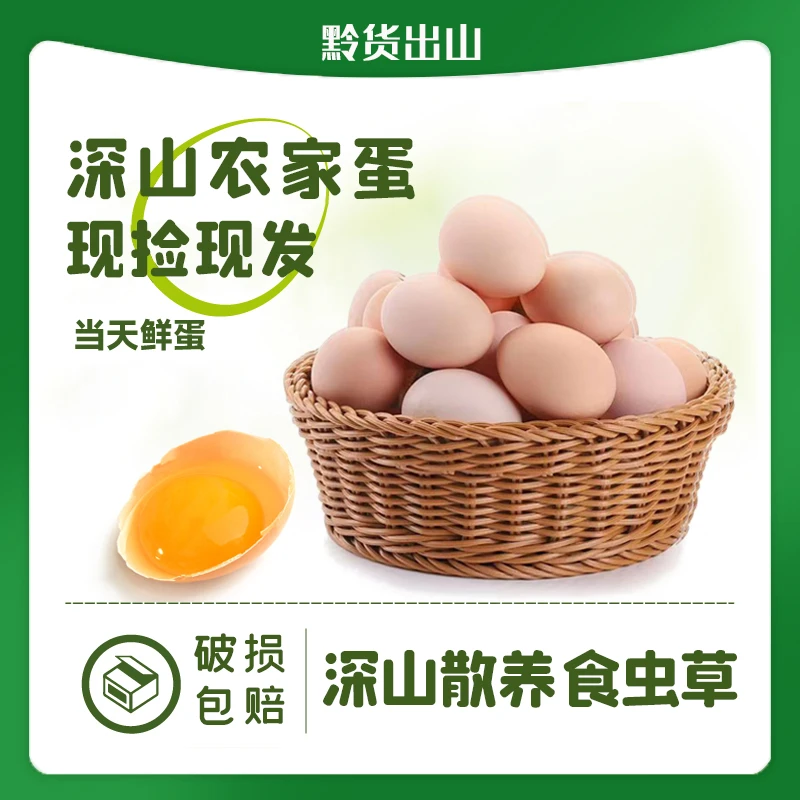 （50枚正宗贵州土鸡蛋）农家鸡蛋新鲜谷物柴鸡蛋月子蛋自家果园50枚