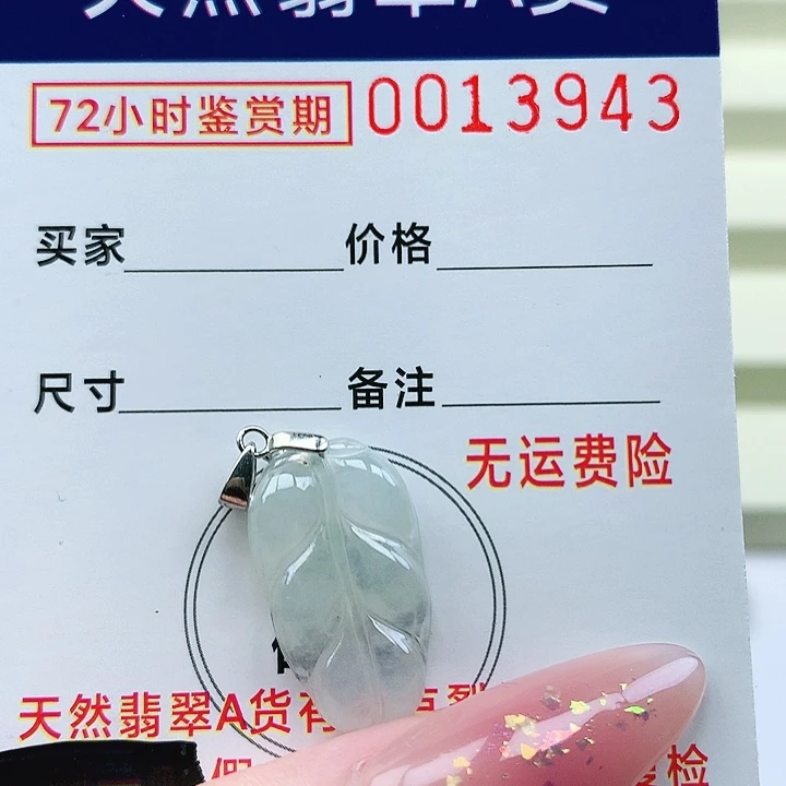 翡翠未镶嵌颈饰吊