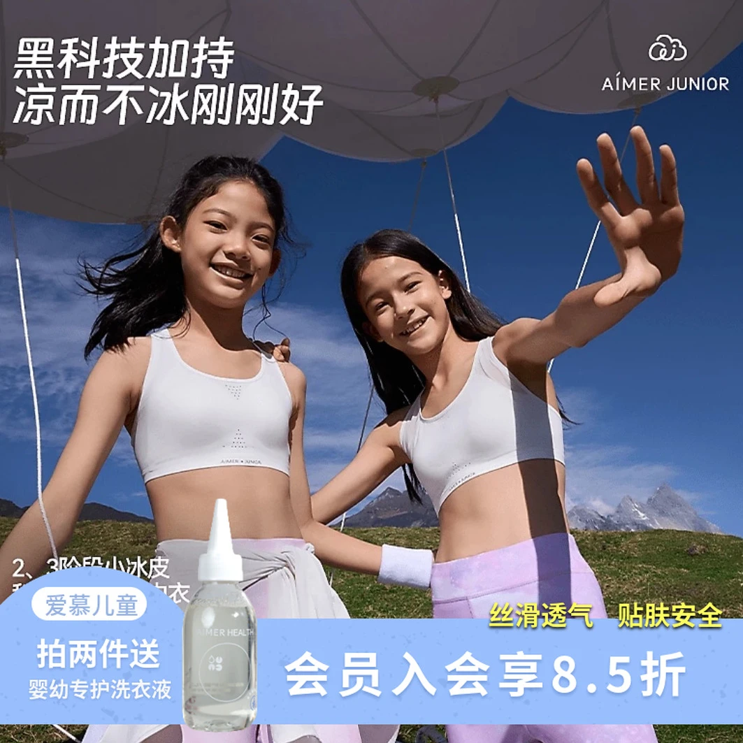 【专柜同款】爱慕少女小冰皮二阶段三阶段软支撑无钢圈凉感运动文胸