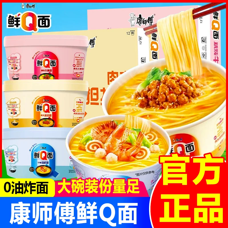 康师傅鲜Q面碗装非油炸肉末担担面桶装方便面懒人泡面早餐速食品