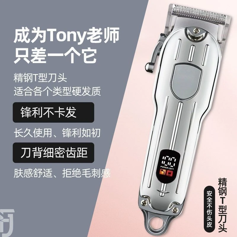 理发器电推剪理发电推子油头充电插电两用理发器数显屏自研磨刀片