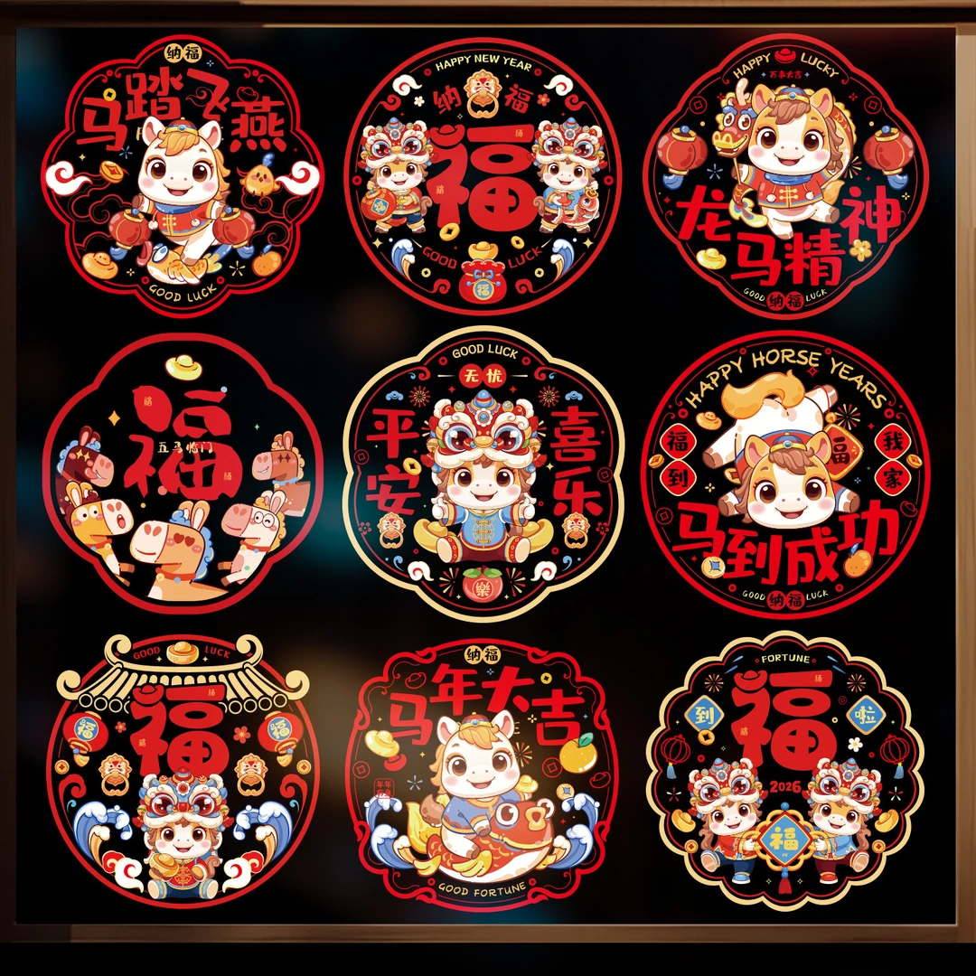 窗花2026新款马年静电贴玻璃贴福字门贴纸年画春节过年新年装饰品