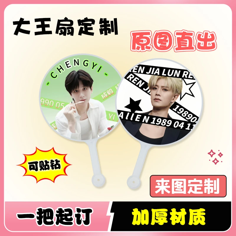 【发图定制大王扇】双面大王扇加厚材质加大扇骨295MM明星应援扇