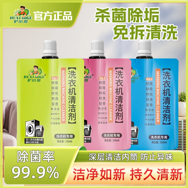 【除菌率99.9%】护小哥洗衣机清洁剂洗衣机槽清洁剂去渍除霉留香