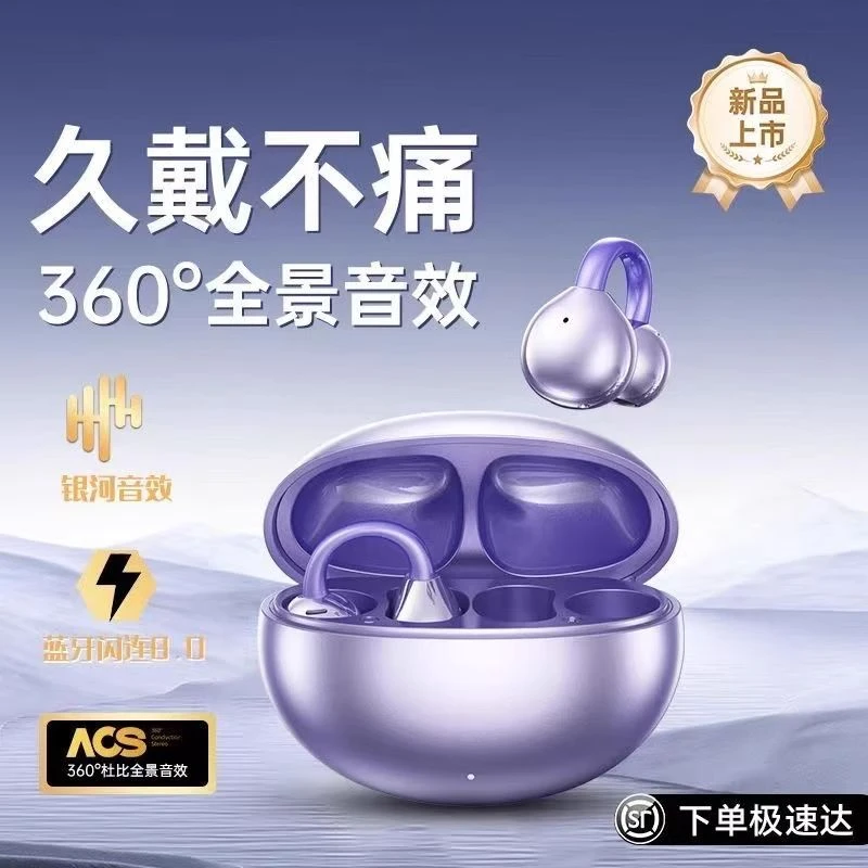 柏林之声高音质蓝牙耳机超长续航耳夹式不入耳久戴不痛运动耳机