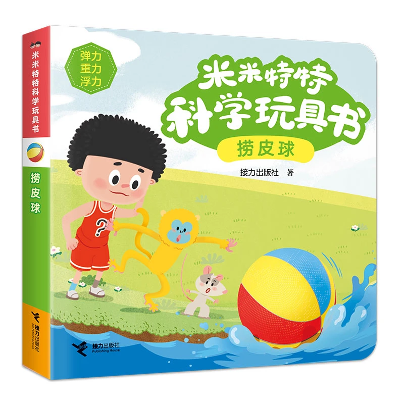 【官旗直发】米米特特科学玩具书（全10册）