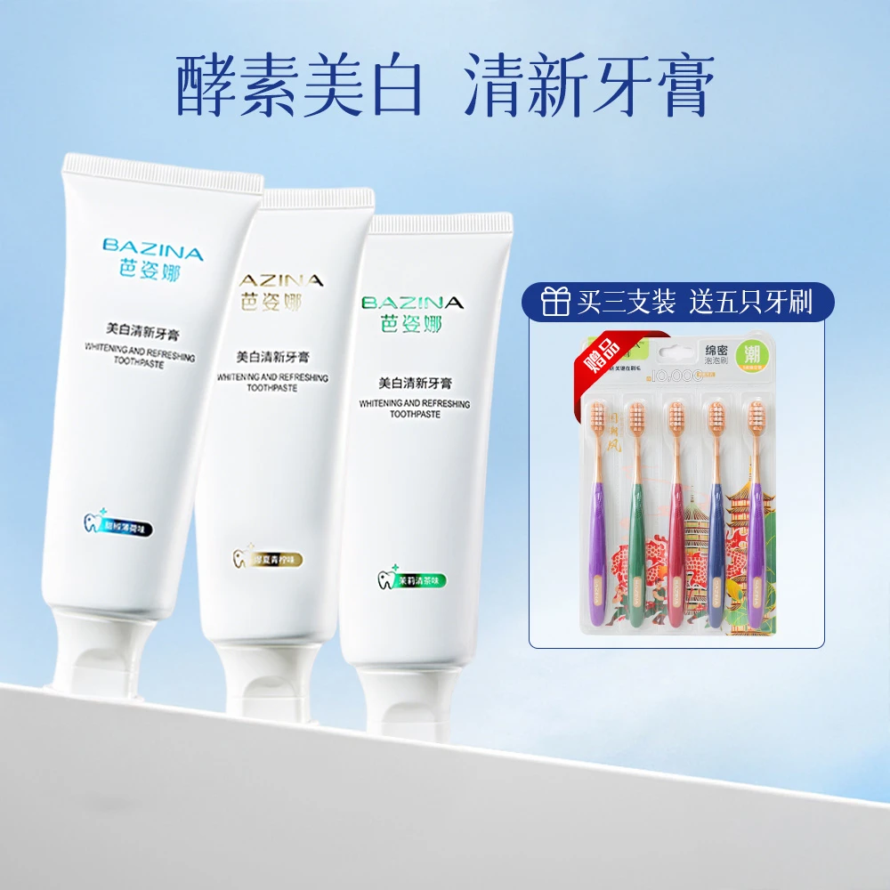 BAZINA芭姿娜美白清新牙膏（茉莉清茶+甜椒薄荷+爆夏青柠）送牙刷