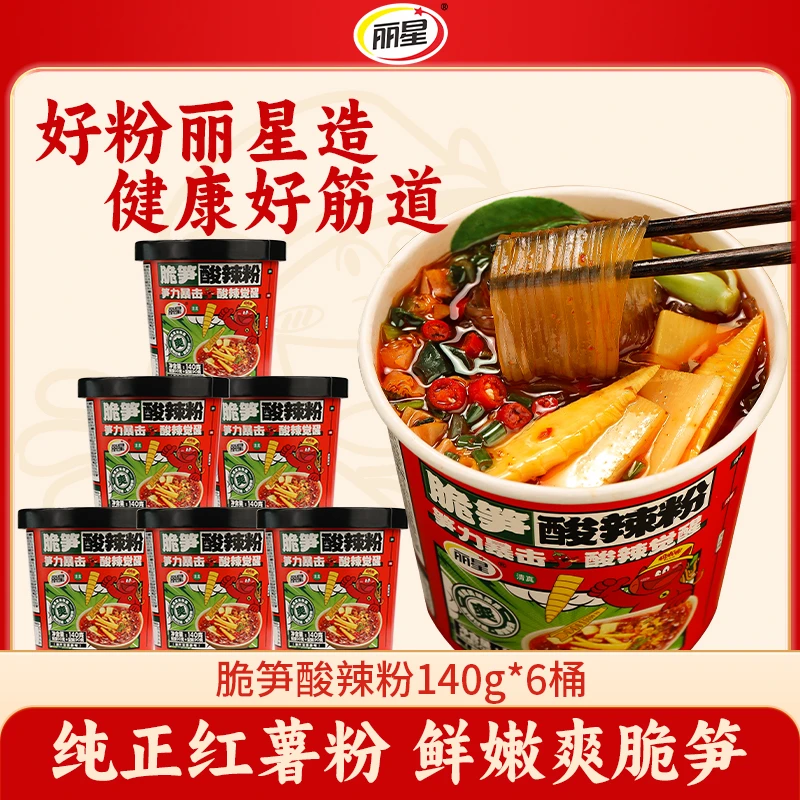 丽星豆芽酸辣宽粉140g*6桶装大克重夜宵经典冲泡红薯粉丝酸辣宽粉