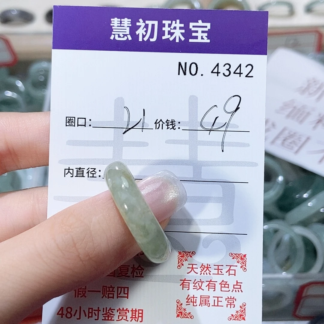 未镶嵌戒指翡翠4342
