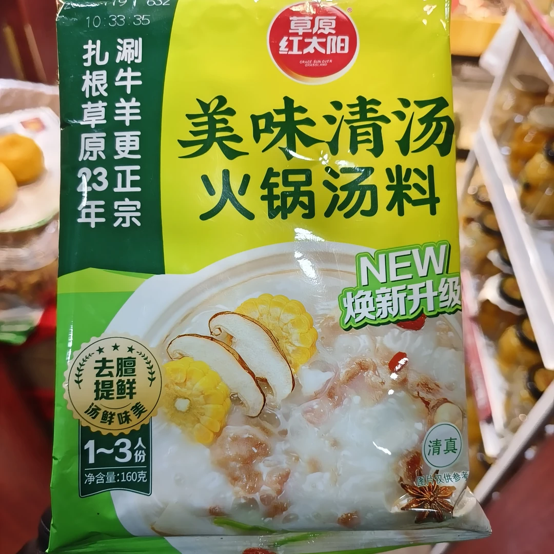 （明天到店自提）草原红太阳美味清汤汤料160克