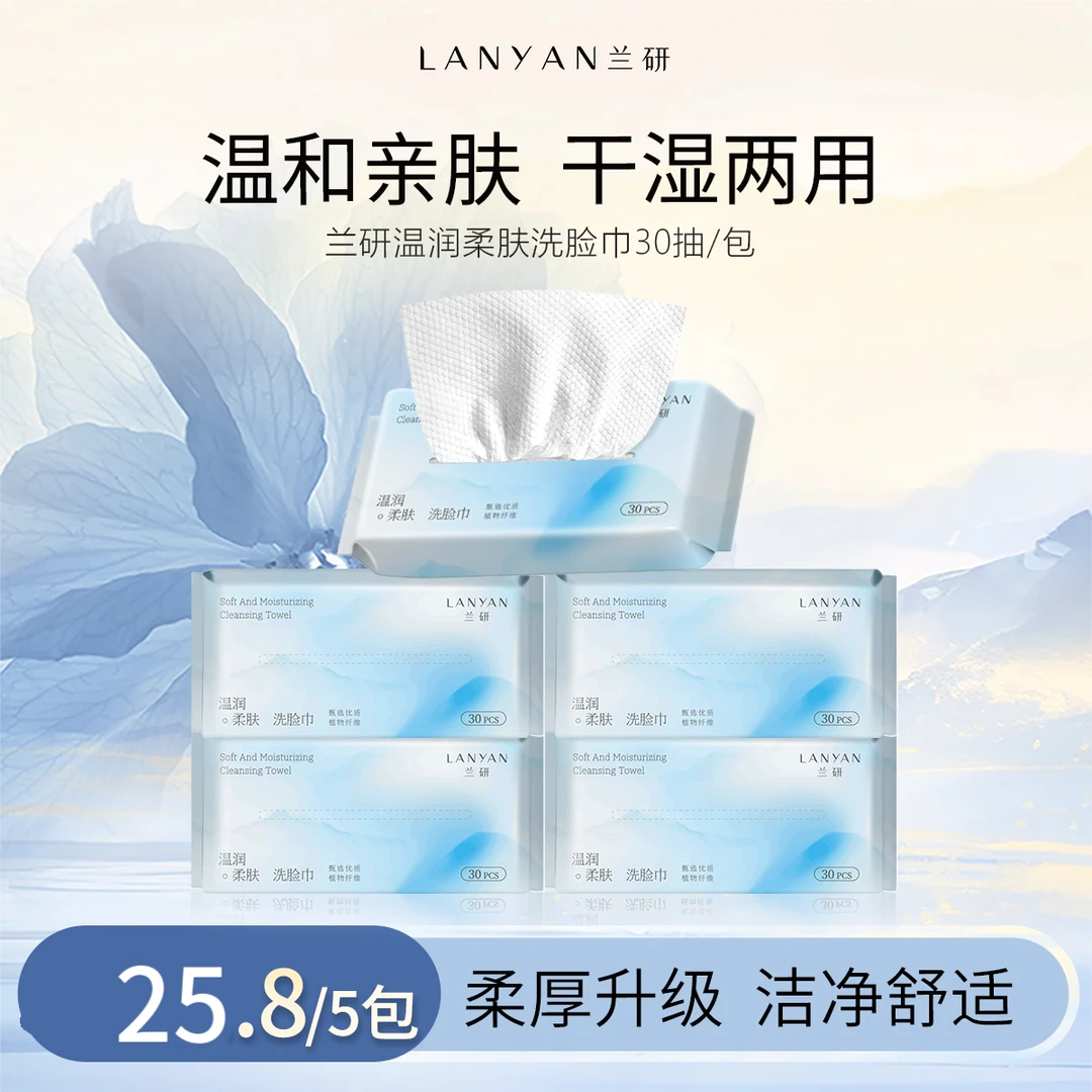 兰研擦脸一次性洗脸巾女干湿两用棉柔巾美容巾洁面巾清洁加厚植物