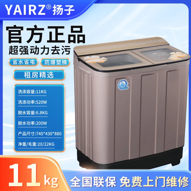 11公斤【中国扬子】老式双桶半自动洗衣机大容量租房宿舍洗衣机双桶