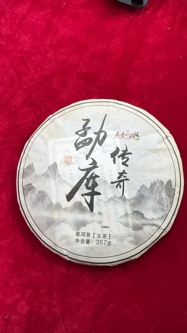2017年勐库传奇357g生茶饼 包邮
