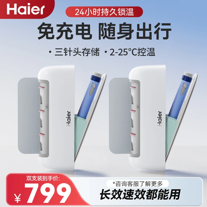 Haier/海尔双子冰盒持久控温独立针头仓上飞机胰岛素便携式冷藏盒