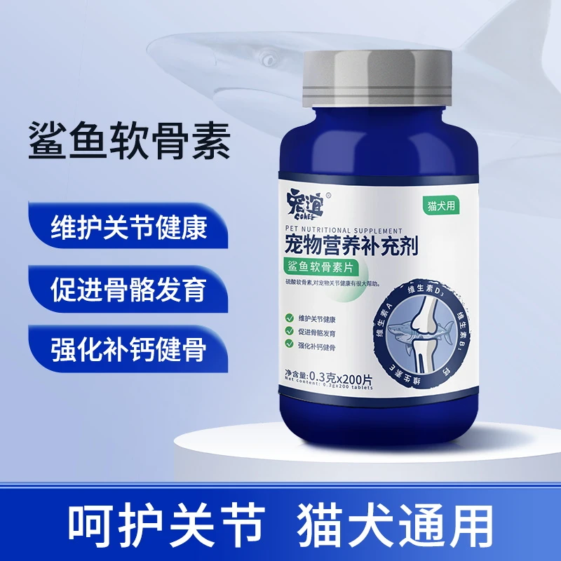 猫狗鲨鱼软骨素钙片健骨关节舒补钙幼犬大中小型犬通用营养