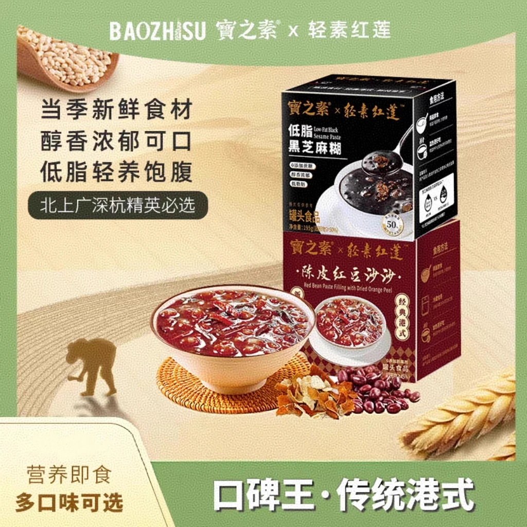 【2026/6/1到期】轻素红莲陈皮红豆沙沙/低脂黑芝麻糊195g*4盒