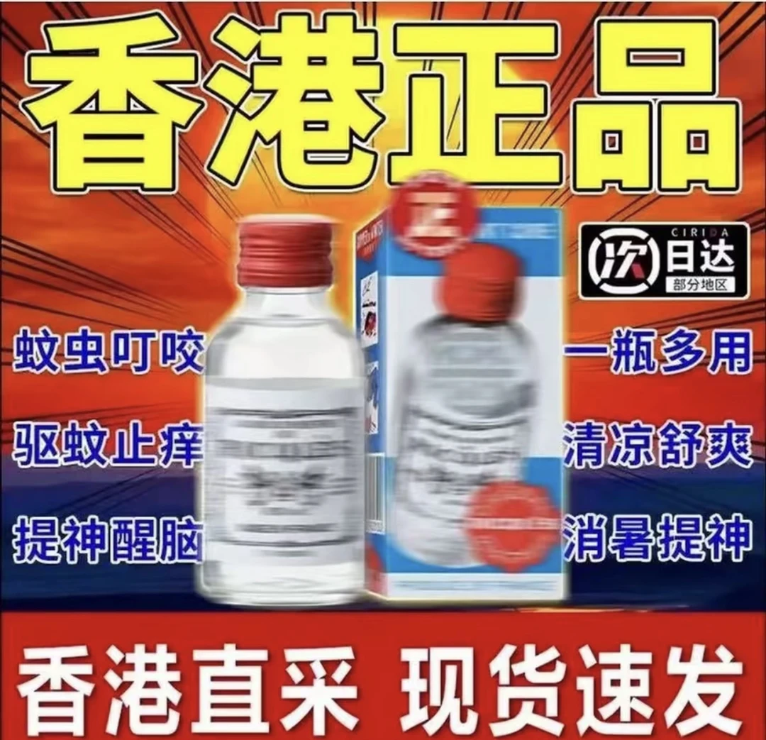 【港版】进口法国RICQLES双飞人夏季薄荷驱蚊止痒清凉清新醒提神脑