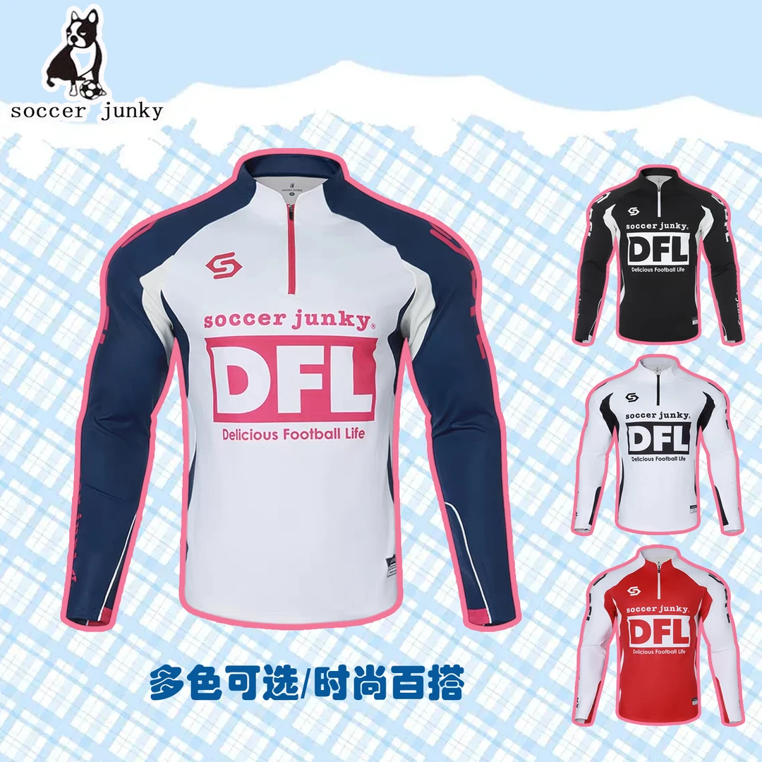 soccerjunky足球狗龙王秋冬半拉链长袖运动T恤套头衫运动训练服男