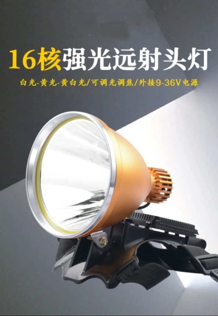 16核LED黄光白光暖白光三光源可调节亮度夹子头灯超亮头戴式强光