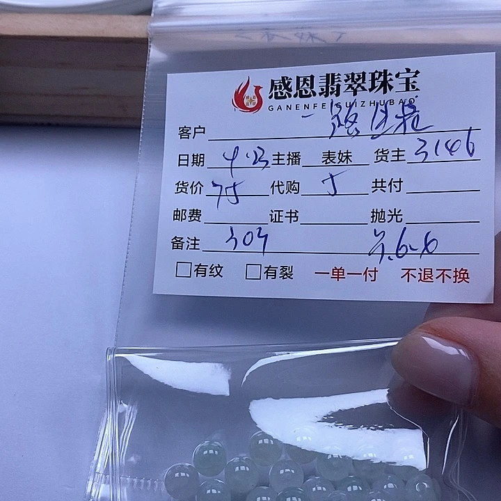 一****散珠翡翠天然翡翠