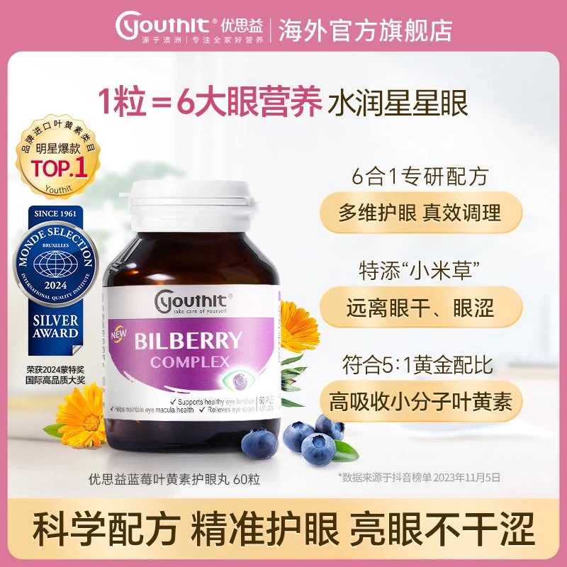 Youthit优思益蓝莓叶黄素胶囊维生素d成人护眼d