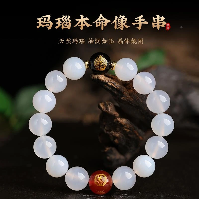 天然白玛瑙手串男女款生肖本命佛手链本命年转运佛珠玛瑙串珠手链