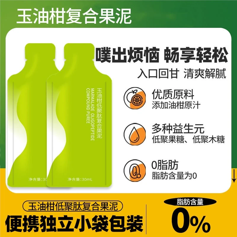 玉油柑果泥复合果蔬泥益生元果泥酵素饮原汁味浓缩膳食纤维