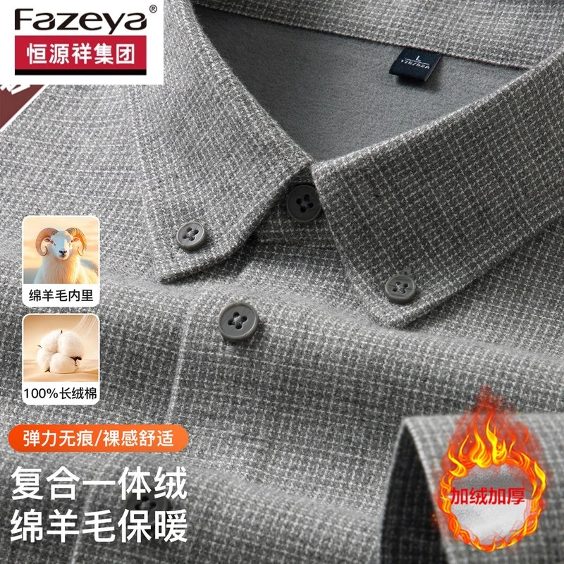 恒源祥集团彩羊加绒加厚保暖磨毛纯棉衬衫男士羊毛一体绒商务休闲