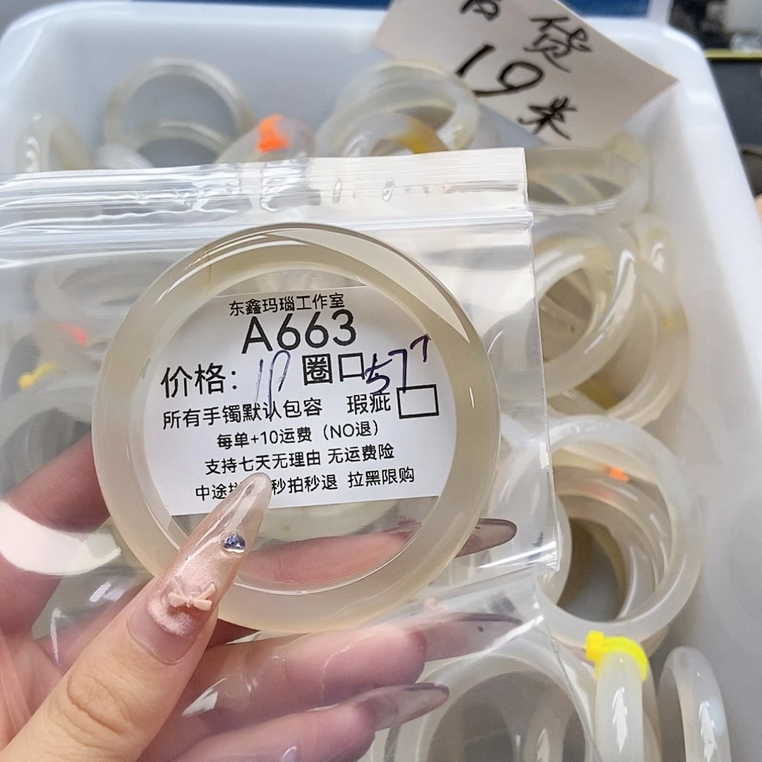 手镯玛瑙/玉髓未镶嵌鸢*663
