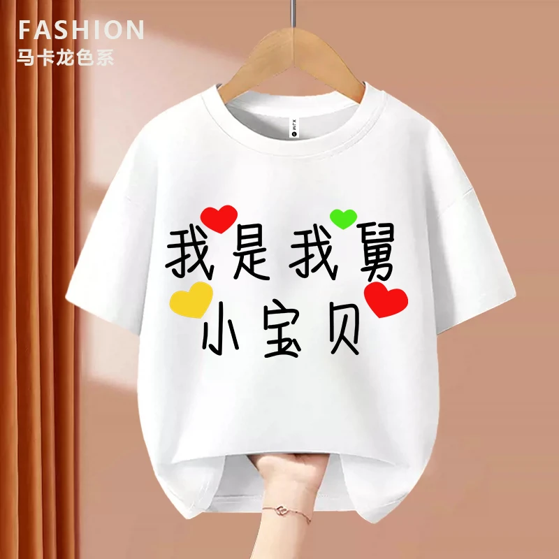 我是我舅小宝贝儿童纯棉t恤趣味文字儿童男童女童纯棉重磅短袖T恤