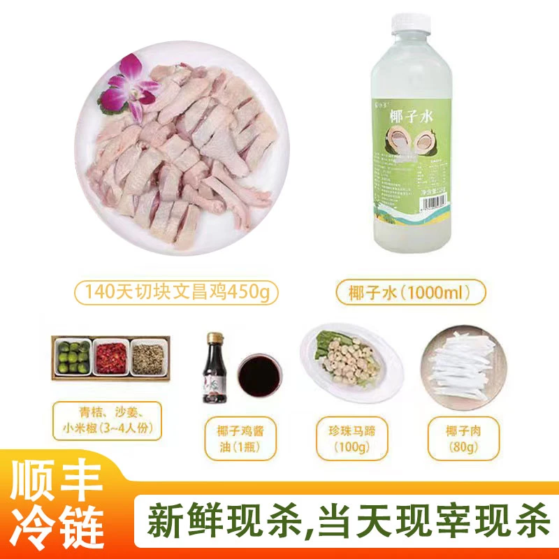 正宗海南椰子鸡火锅全套新鲜现杀文昌鸡套餐切块散养母鸡椰青水