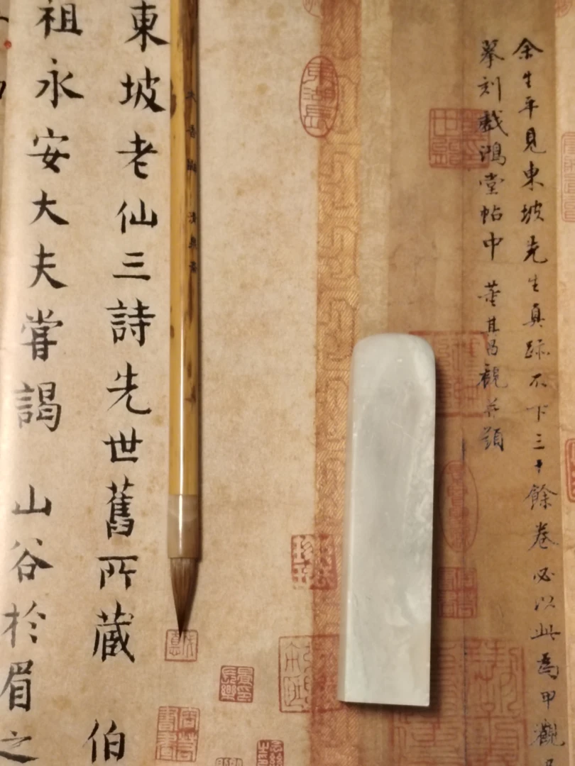 清泉斋 大香鼬 纯毛料出锋2.6左右口径0.7二王赵孟頫智永