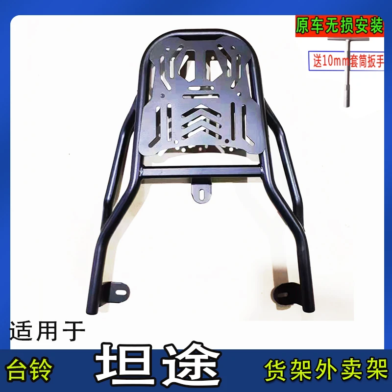 台铃坦途电动车尾箱架后备箱延长改装外卖一体后衣支撑拓展装箱架