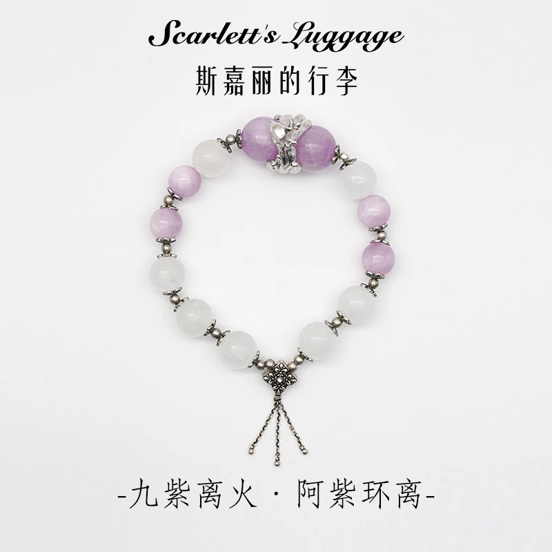 【九紫离火-阿紫环离】白幽灵紫锂辉鸢尾花流苏